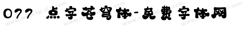 077 点字苍穹体字体转换